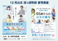 公文ぽっぽ町田書写教室・65歳からの公文の書写【12月】