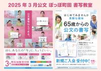 公文ぽっぽ町田書写教室・65歳からの公文の書写【2025年3月】