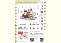 ぽっぽ町田蚤の市【4月】