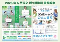 公文ぽっぽ町田書写教室・65歳からの公文の書写【2025年5月】