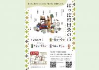 ぽっぽ町田蚤の市【6月】