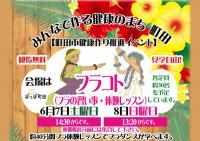 「町田市健康作り推進イベント　町-Hula」