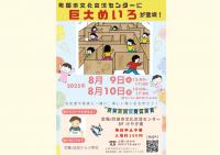 町田市文化交流センター　夏休みイベント「ダンボールめいろ」開催
