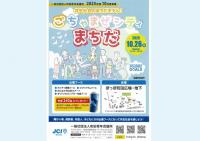 ごちゃまぜシティまちだ