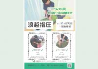 浪越指圧 at ぽっぽ町田