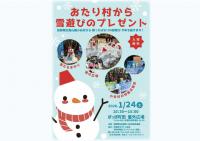 長野県小谷村から雪のプレゼント