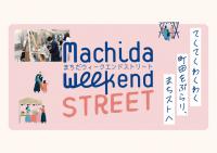 Machida Weekend STREET【1月】（まちスト）