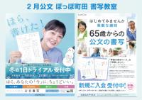 公文ぽっぽ町田書写教室・65歳からの公文の書写【2月】