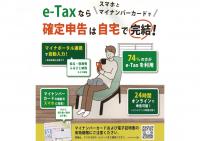 町田税務署　確定申告書作成会場について