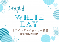 「ホワイトデー」のおすすめ商品