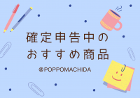 「確定申告」のおすすめ商品