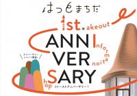 はっとまちだ 1st. ANNIVERSARY EVENT