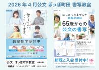 公文ぽっぽ町田書写教室・65歳からの公文の書写【2026年4月】