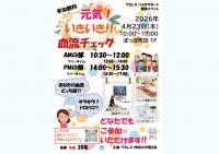 元気！いきいき！！血流チェック