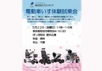 電動車いす体験試乗会