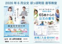 公文ぽっぽ町田書写教室・65歳からの公文の書写【6月】