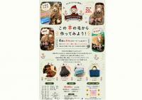 【募集】この羊（こ）の毛から作ってみよう！