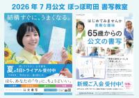 公文ぽっぽ町田書写教室・65歳からの公文の書写【2026年7月】