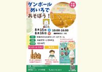町田市文化交流センター夏休み特別イベントのお知らせ