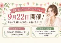 第4回 町田ビューティーマルシェ