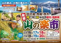 秋田県仙北市観光・物産展「山の楽市」