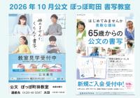 公文ぽっぽ町田書写教室・65歳からの公文の書写【2026年10月】